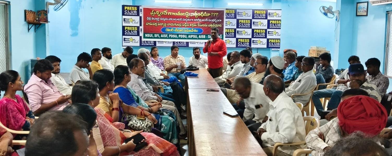   నిజామాబాద్: ప్రశ్నించే గొంతులపై నిర్బంధమా?..  - విద్యార్థి సంఘాల నాయకులపై బనాయించిన అక్రమ కేసులను వెంటనే ఎత్తివేయాలి.  - వామపక్ష పార్టీలు, విద్యార్థి, ప్రజా సంఘాల నాయకుల డిమాండ్.