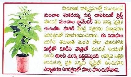 పెళ్లి పిలుపు మాత్రమే కాదు... ప్రకృతికి పచ్చని కానుక..!  - ఒక్కో వెడ్డింగ్ కార్డ్... ఒక తులసి మొక్క..!..  మంచాల శంకరయ్య చారిటబుల్ ట్రస్ట్ చైర్మన్, ప్రముఖ వ్యాపారవేత్త మంచాల జ్ఞానేందర్ గుప్తా వినూత్న ఆలోచన .  - Additional Image