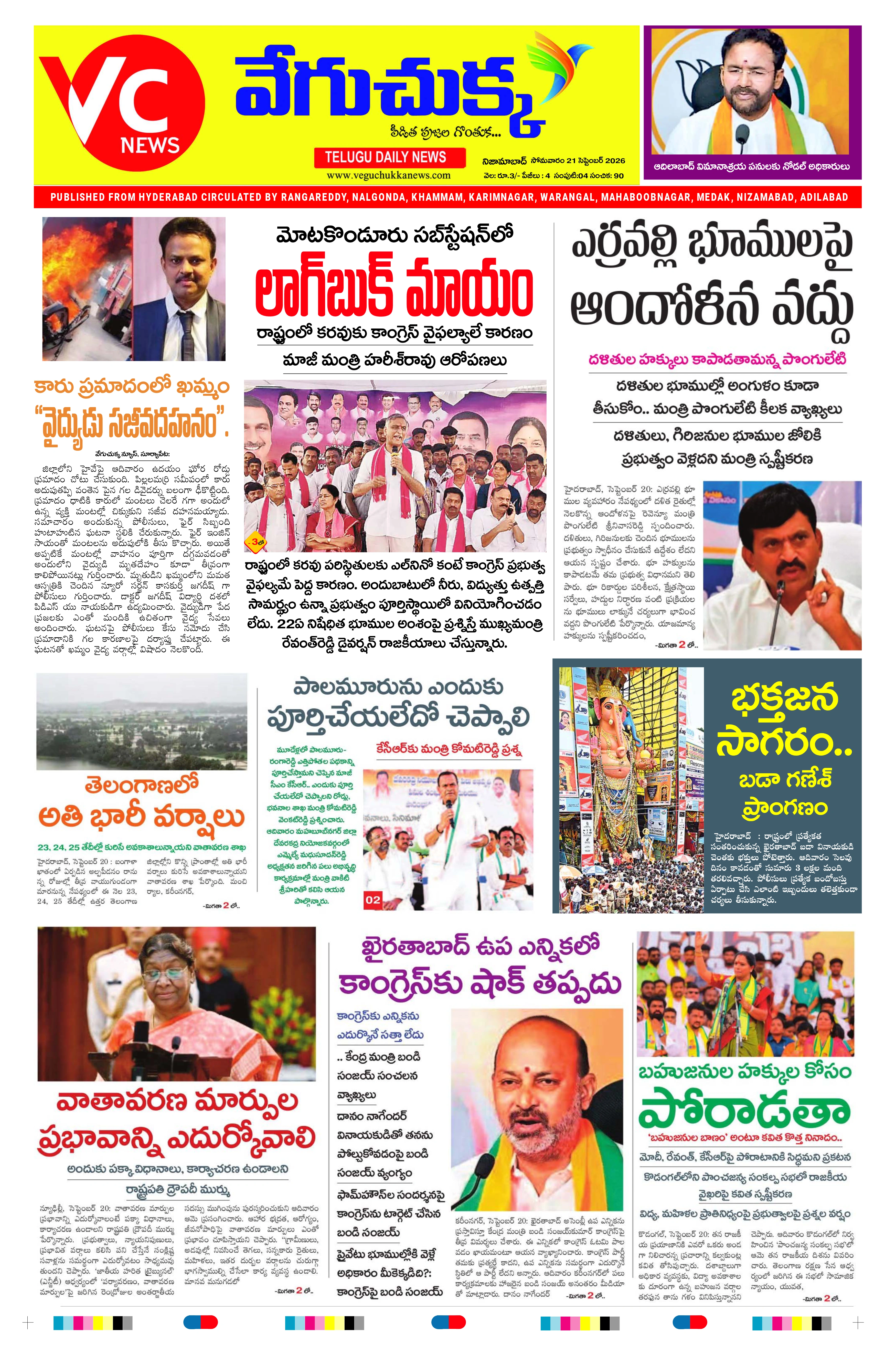 E-Paper Page